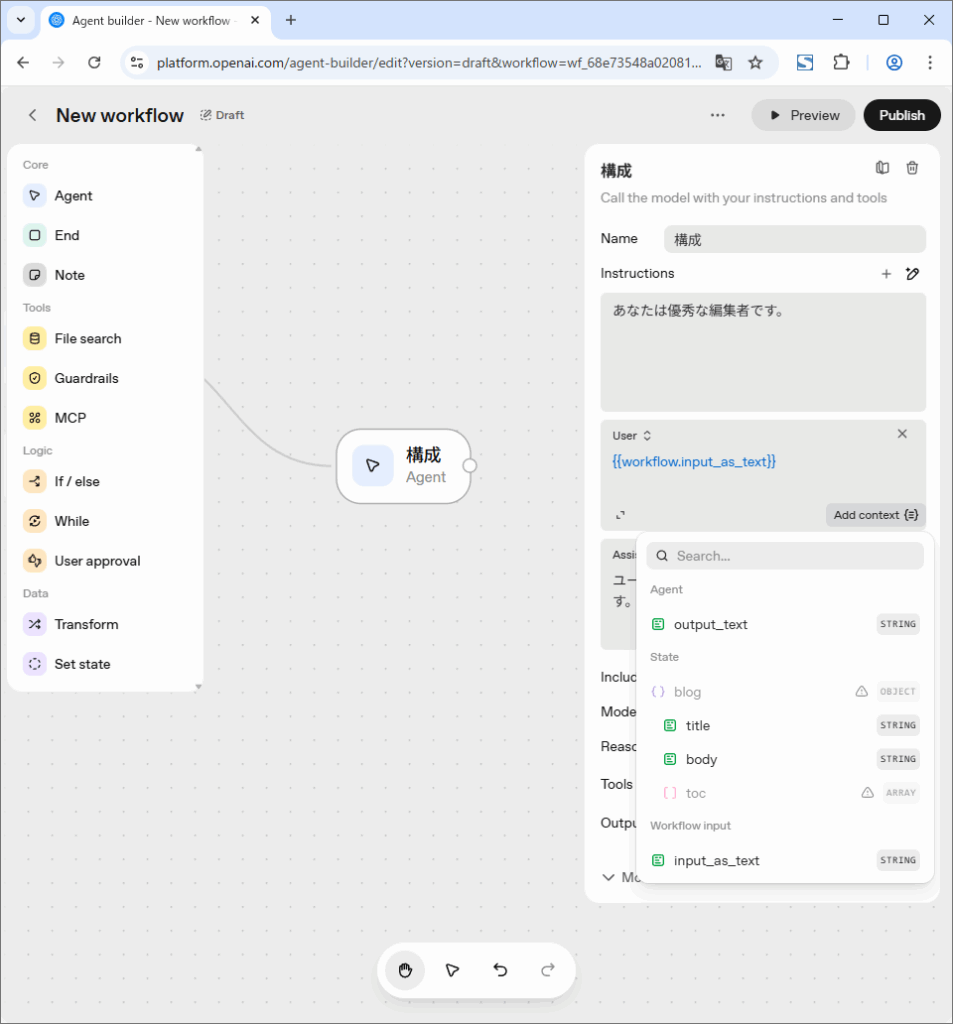 OpenAIのAgent Builderの基本│cmkPLUS（シーエムケープラス）