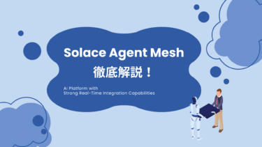 Solace Agent Meshとは？リアルタイム連携に強いAI基盤を解説！
