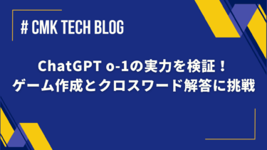 ChatGPT o-1の実力を検証！ゲーム作成とクロスワード解答に挑戦