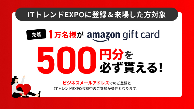 業界最大級のオンライン展示会「ITトレンドEXPO2025 Summer」出展のお知らせ