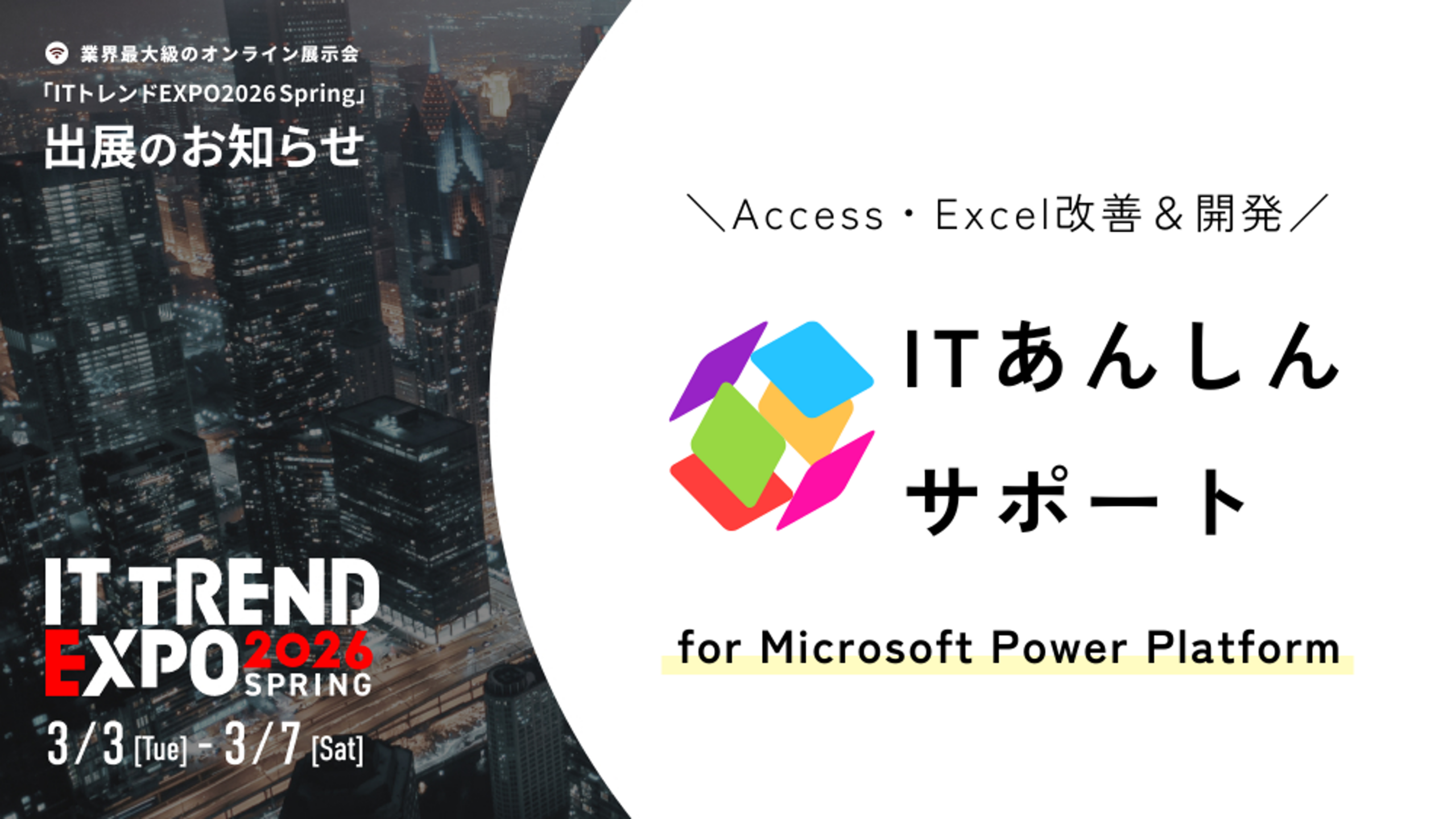 ITトレンドEXPOに登録＆来場した方対象！先着1万名がAmazonギフトカード500円分を必ず貰えるキャンペーン実施中！