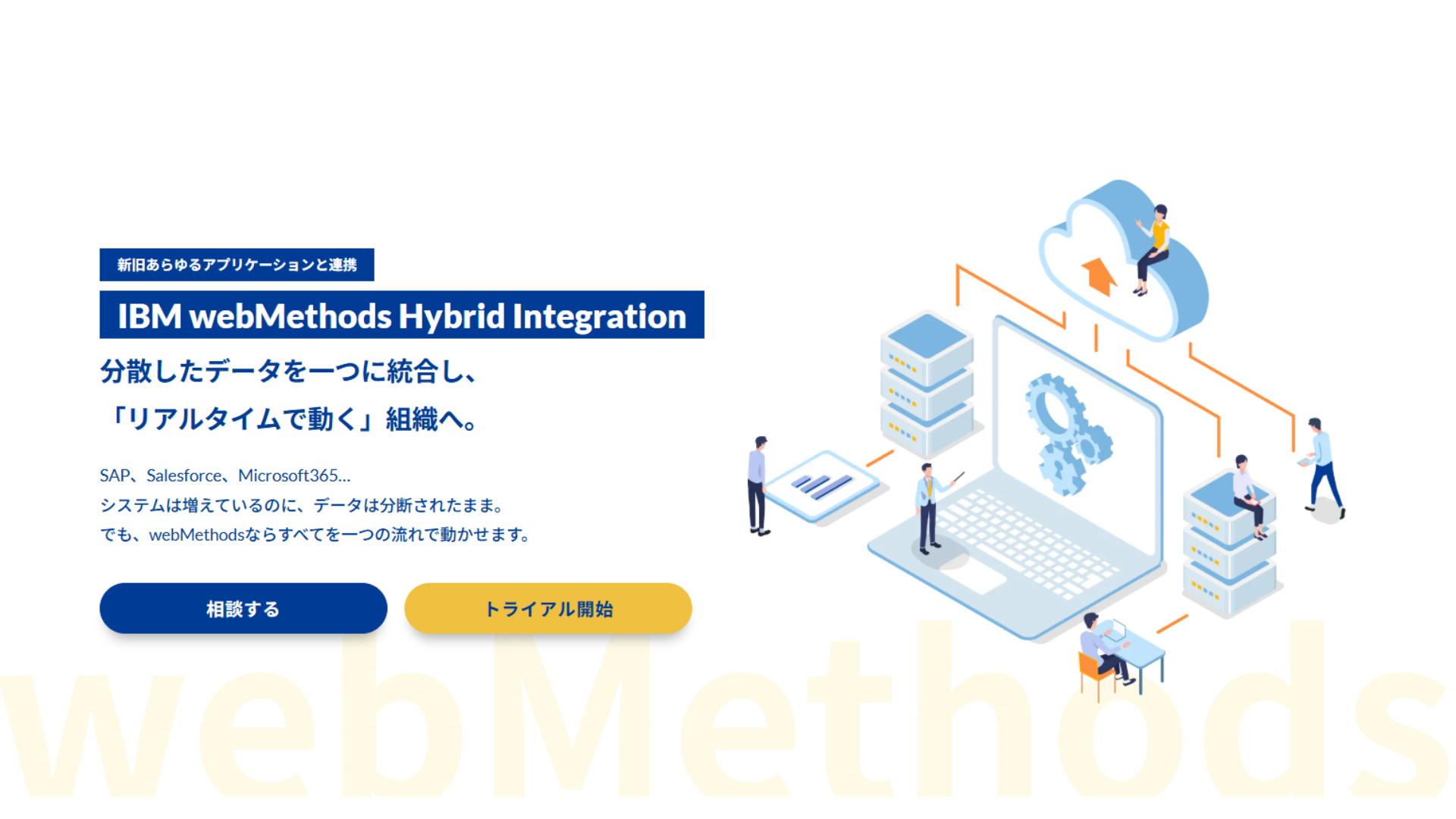 IBM webMethods Hybrid Integration
