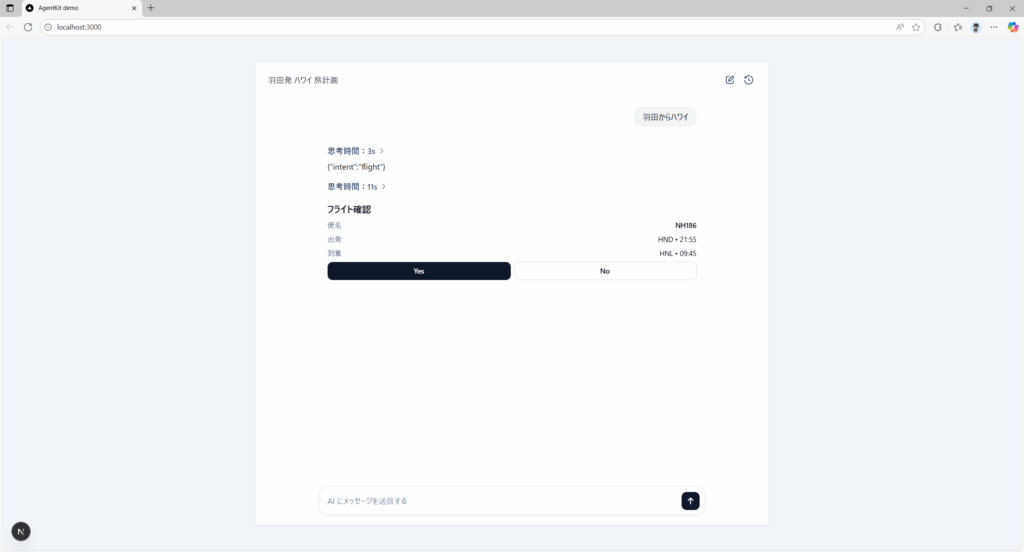 チャットを実行した結果。エージェントの出力がウィジェットで表示されたり、思考の連鎖の表示も行われる。